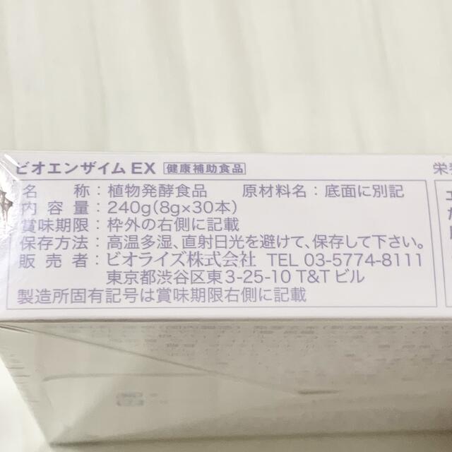 在庫一掃 新品2箱 ビオライズリナーシェ 酵素ペースト 賞味期限長め