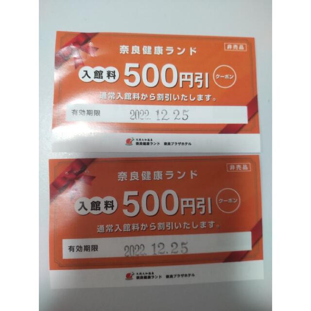 奈良健康ランド　割引券 チケットの施設利用券(その他)の商品写真