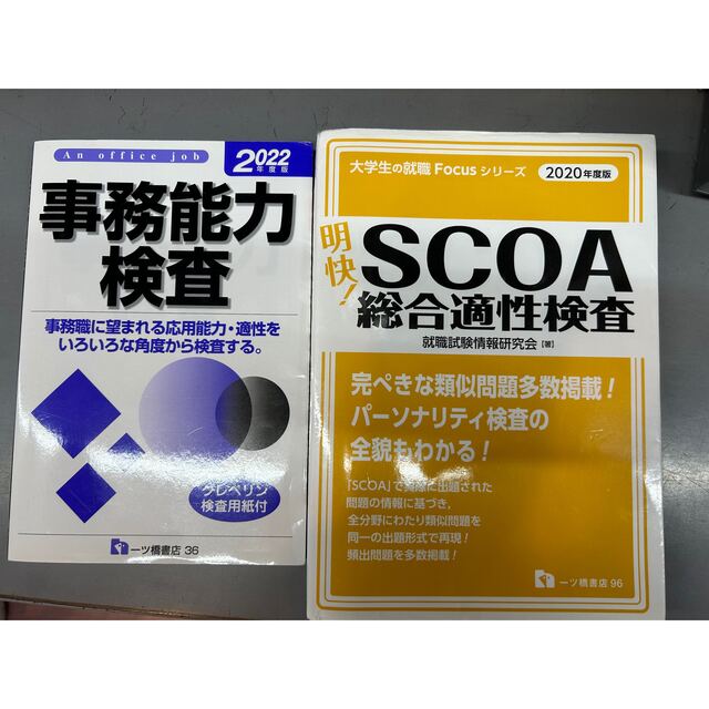 明快!SCOA総合適性検査 2020年度版 独特な店 stockshoes.co