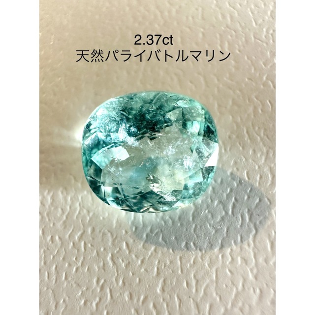 2.37ct   天然パライバトルマリン ハンドメイドの素材/材料(各種パーツ)の商品写真