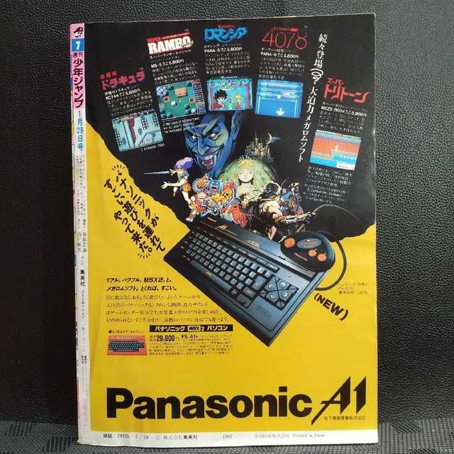 集英社 - 週刊少年ジャンプ 1984年7号※聖闘士星矢巻頭カラー 集英社 - 週刊少年ジャンプ 1984年7号※聖闘士星矢巻頭カラー