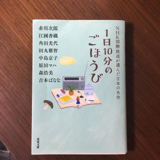 １日１０分のごほうび(その他)