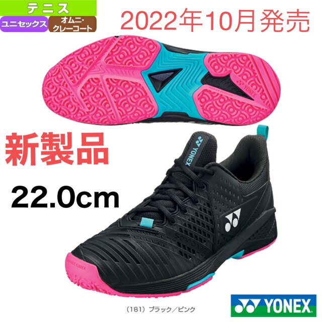 YONEX パワークッション ソニケージ3 ワイド GC 22.0cmテニス