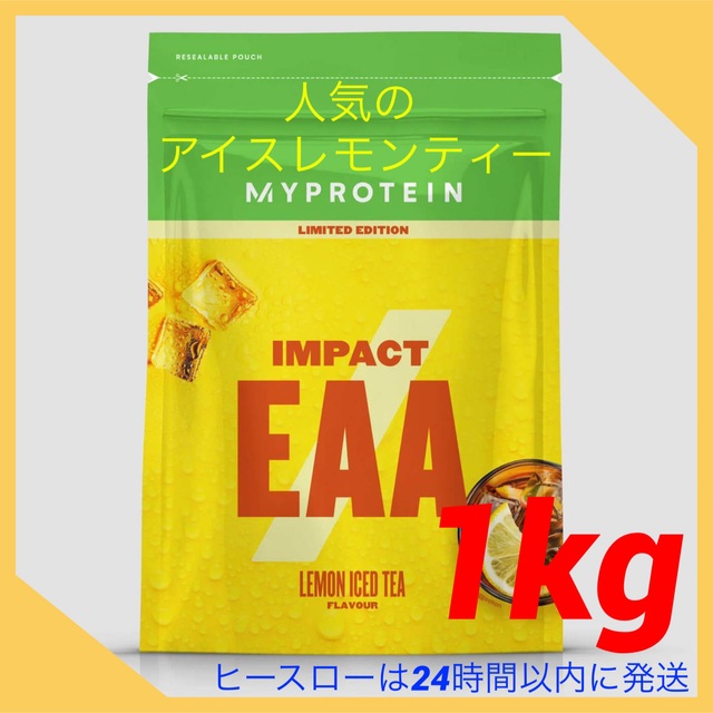 MYPROTEIN(マイプロテイン)のマイプロテイン　インパクトEAA 【アイスレモンティー1kg】 食品/飲料/酒の健康食品(アミノ酸)の商品写真