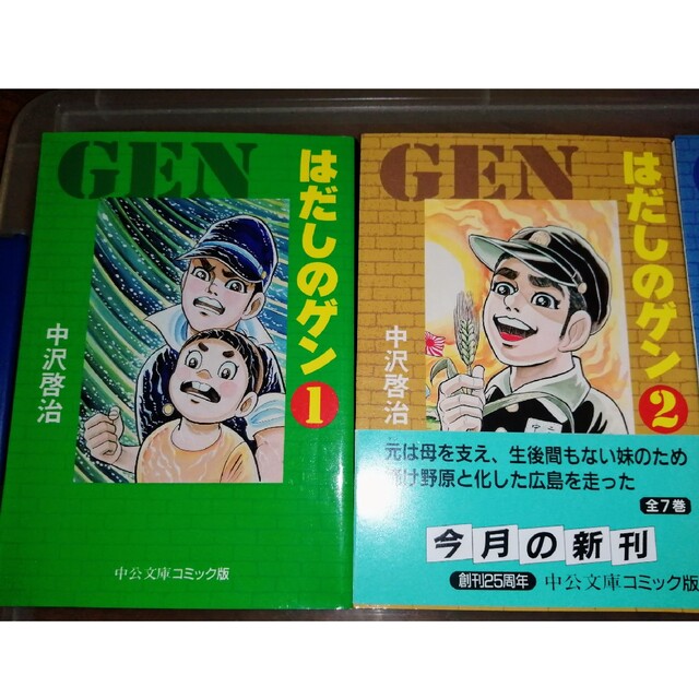 はだしのゲン 全7巻 セット 文庫