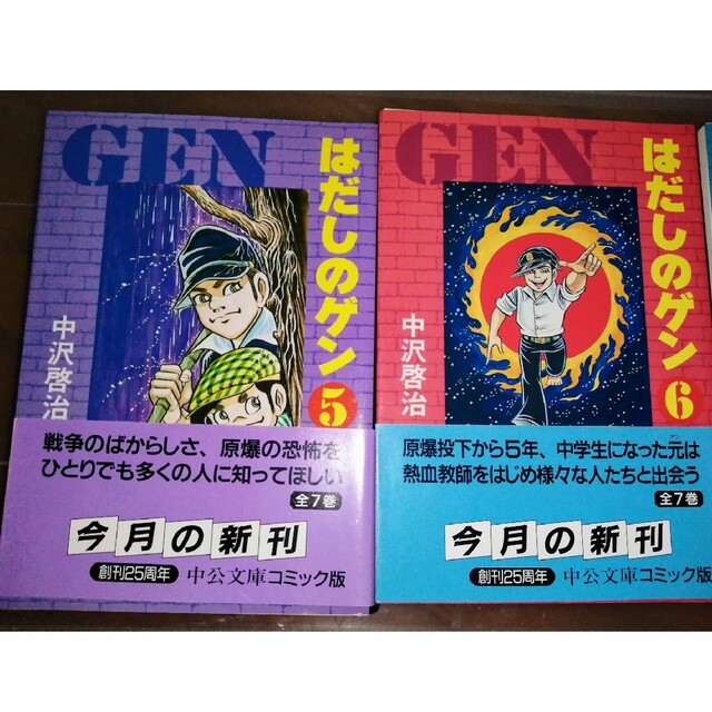 はだしのゲン 全7巻 セット 文庫