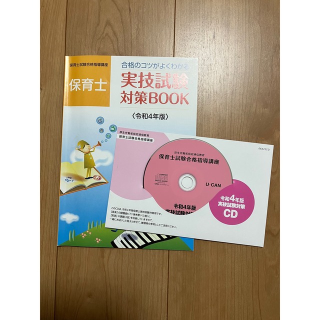 保育士 実技試験対策BOOK CD ユーキャン - 語学・辞書・学習参考書 保育士 実技試験対策BOOK CD ユーキャン - 語学・辞書・学習参考書