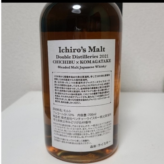 イチローズモルト ダブルディスティラリーズ 2021 秩父×駒ヶ岳 700ml