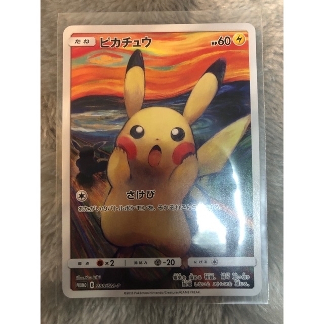 新品工具 ポケモンカードゲーム ムンクピカチュウ プロモカード
