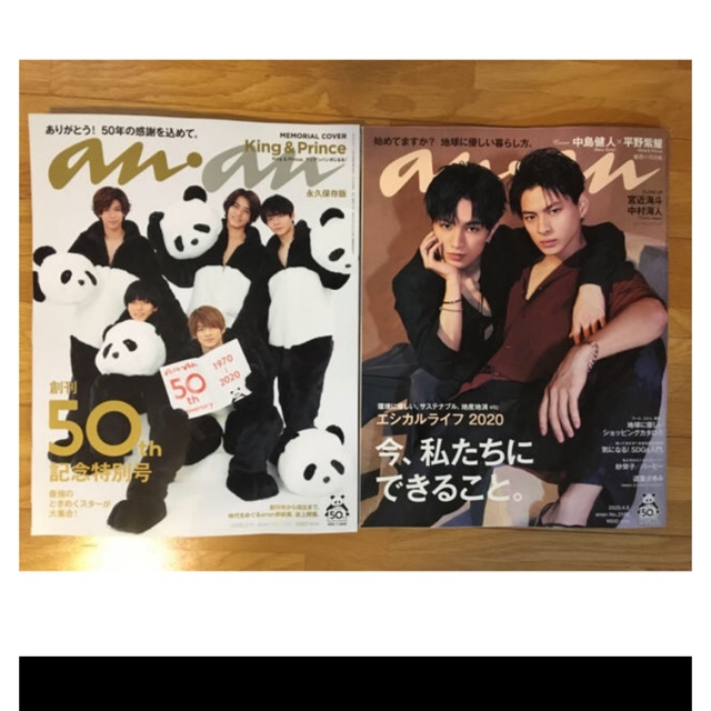 King & Prince(キングアンドプリンス)のanan2冊！ エンタメ/ホビーの雑誌(アート/エンタメ/ホビー)の商品写真