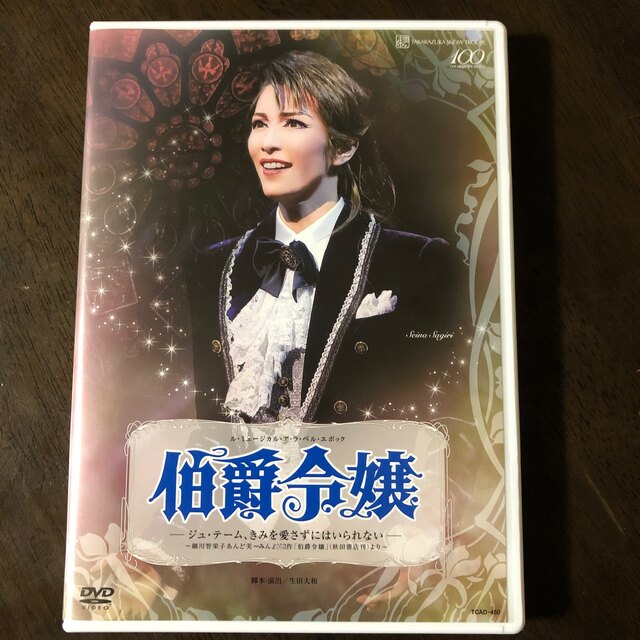 廃盤品　宝塚　雪組 「伯爵令嬢」DVD