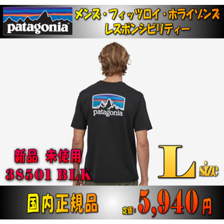 パタゴニア(patagonia)のパタゴニア　メンズ・フィッツロイ・ホライゾンズ・レスポンシビリティー 新品未使用(Tシャツ/カットソー(半袖/袖なし))