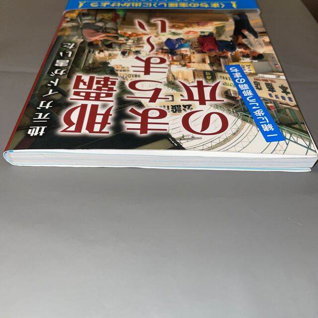 地元ガイドが書いた那覇まちま～いの本 一緒に歩こう那覇のまち エンタメ/ホビーの本(地図/旅行ガイド)の商品写真