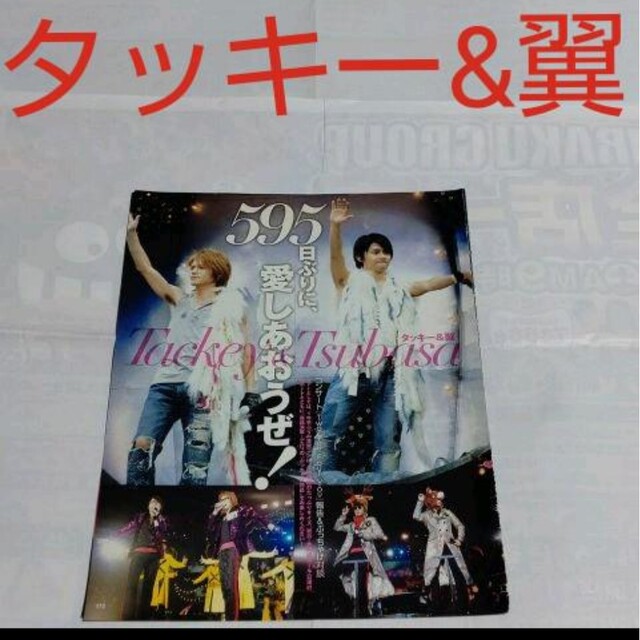 タッキー＆翼(タッキーアンドツバサ)の《2549》タッキー&翼   Myojo 2007年3月切り抜き エンタメ/ホビーの雑誌(アート/エンタメ/ホビー)の商品写真