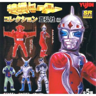 タカラトミー(Takara Tomy)の🉐特撮ヒーローコレクション宣弘社編  5種フルコンプリート(特撮)