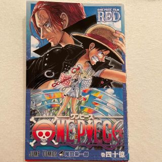 ワンピース(ONE PIECE)のワンピース 40億巻(少年漫画)