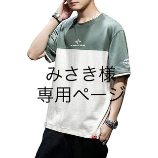 みさき様専用ページ　Tシャツ　M(Tシャツ/カットソー(半袖/袖なし))