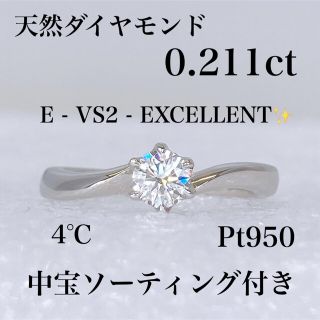 ☆鑑定書 4℃ DISNEY ダイヤ 0.255ct Pt950 リング 7号-