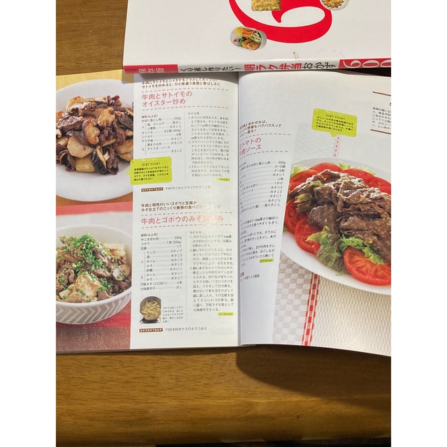 おいしくて太らないおかず 完全保存版 エンタメ/ホビーの本(料理/グルメ)の商品写真