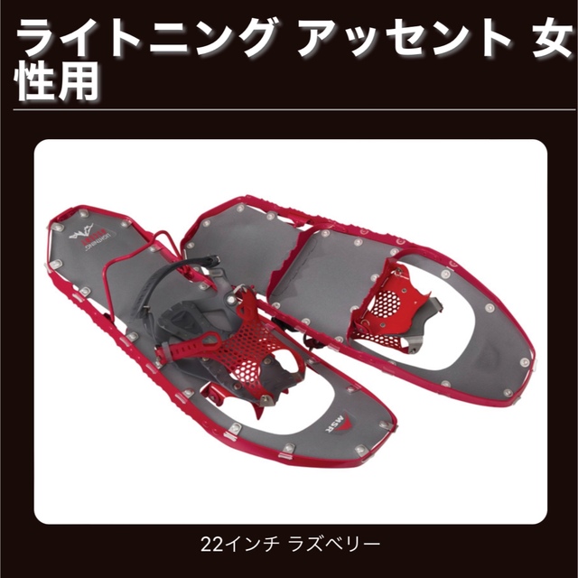MSR 正規品保証書付 ライトニング アッセント 女性用22 inchラズベリー-