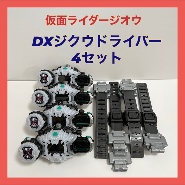 仮面ライダージオウ　DXジクウドライバー＆色々セット