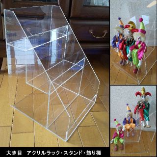 アクリル スタンド？飾り棚？　クリア　 結構大き目　3段