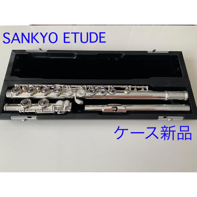 SANKYO - 三響フルート　エチュード　SANKYO ETUDE  CC