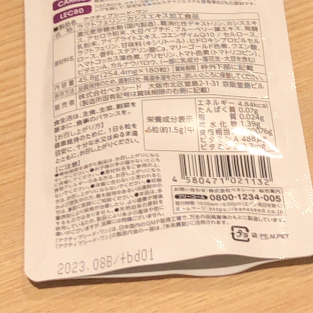 4個セット】ベネシード BENESEED アクティブシードワンの通販 by