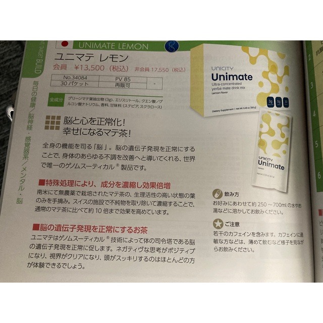 ユニシティ　ユニマテレモン　unicity