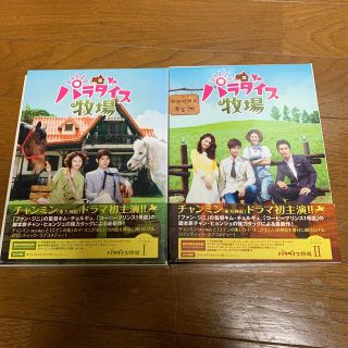 トウホウシンキ(東方神起)の韓国ドラマ　パラダイス牧場DVD BOX  お値下げ(韓国/アジア映画)