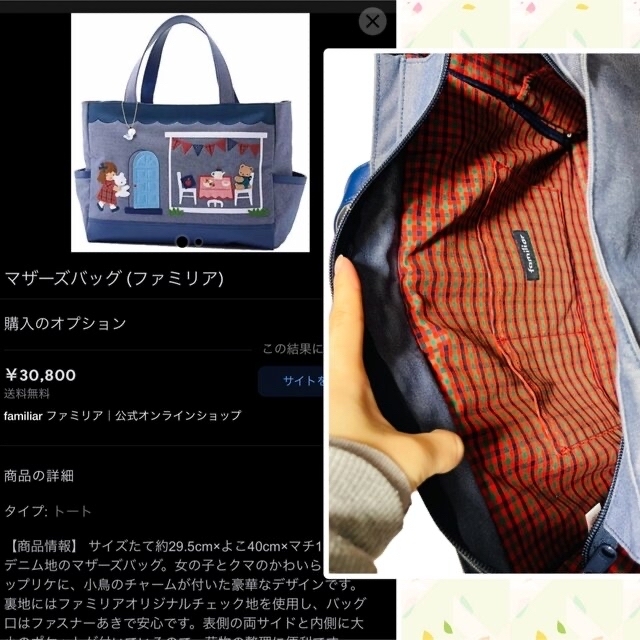 超歓迎】【超歓迎】ファミリアマザーズバッグ美品 大容量 バッグ