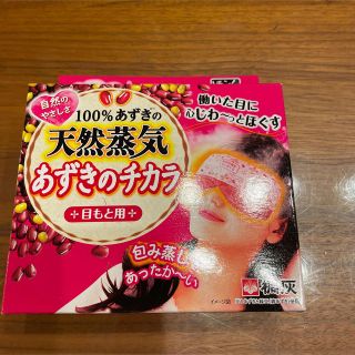 コバヤシセイヤク(小林製薬)の100%あずきの天然蒸気 あずきのチカラ 目もと用(アイケア/アイクリーム)