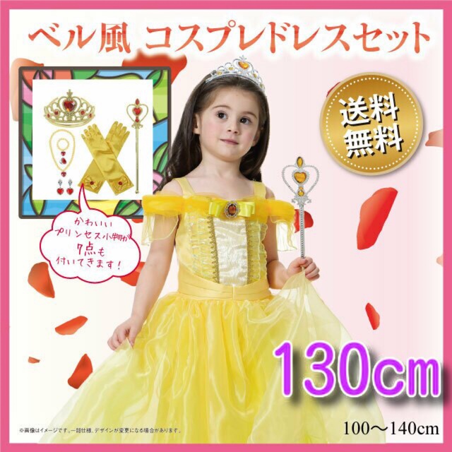 大人気】プリンセスドレス キッズドレス 130cm