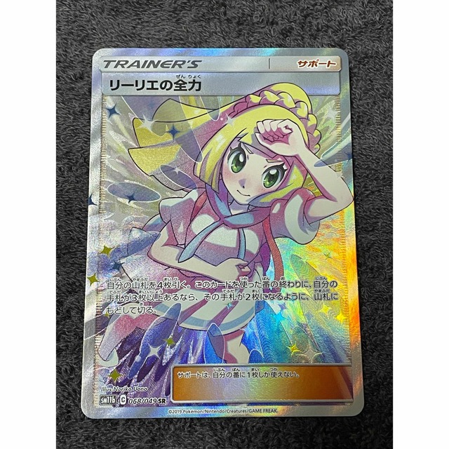 リーリエの全力SR ポケモンカード　美品　ローダー付き