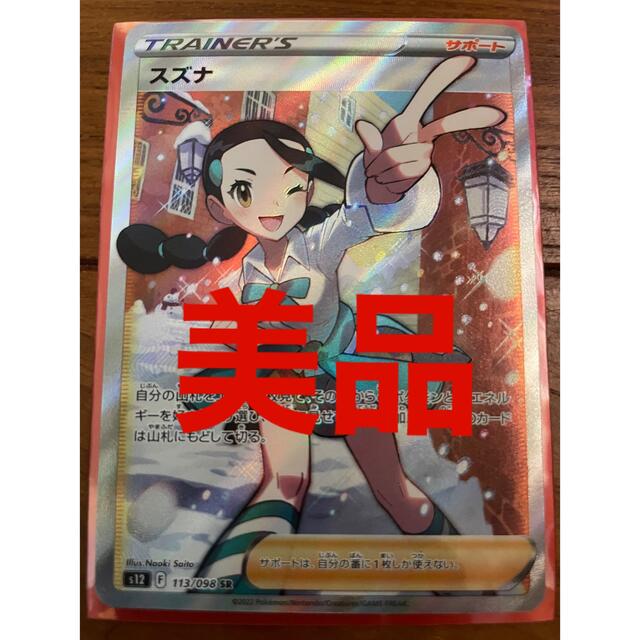 美品　ポケモンカード　スズナ sr