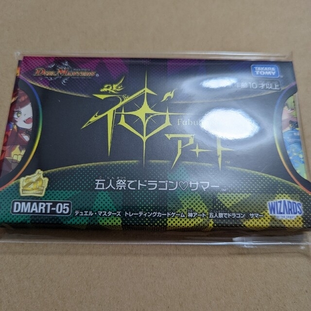 デュエルマスターズTCG神アート ドラゴンサマー 超獣創造 セット 【楽