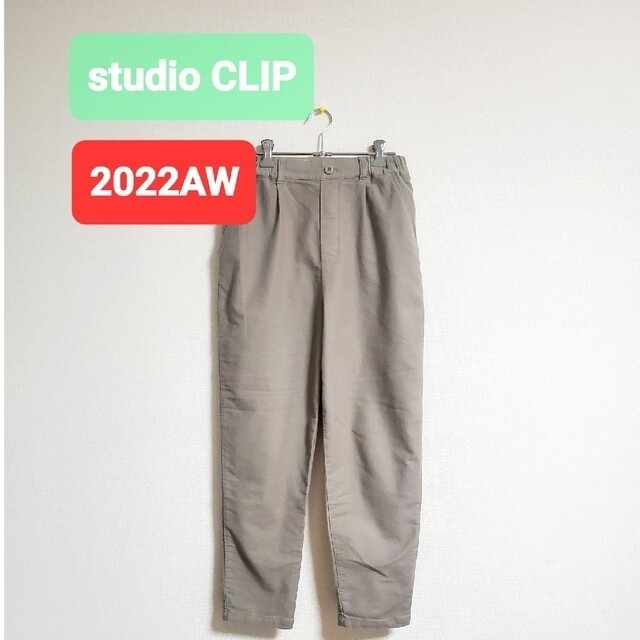 STUDIO CLIP(スタディオクリップ)の【今季】studio CLIP　テーパードパンツ レディースのパンツ(カジュアルパンツ)の商品写真