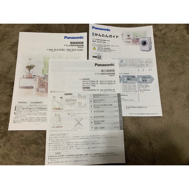 Panasonic(パナソニック)の取扱説明書　施工説明書　かんたんガイド スマホ/家電/カメラの生活家電(洗濯機)の商品写真