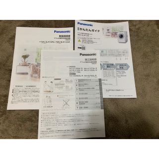 パナソニック(Panasonic)の取扱説明書　施工説明書　かんたんガイド(洗濯機)