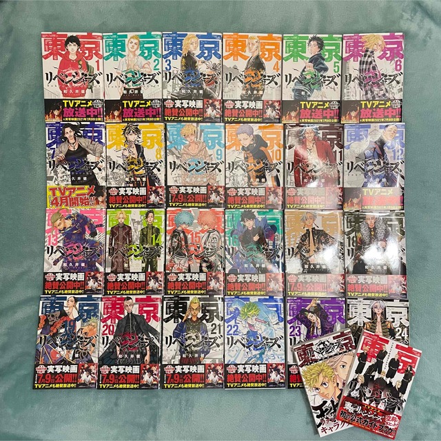 漫画東京リベンジャーズ 1～24巻 公式ガイドブック2冊 全巻セット