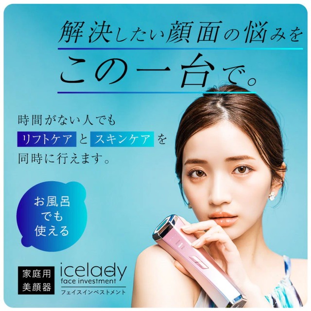 顔面投資」リフトアップ&スキンケア 1台16役の複合美顔器 顔面投資」リフトアップ&スキンケア 1台16役の複合美顔器