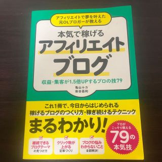 アフィリエイトで夢を叶えた元ＯＬブロガーが教える本気で稼げるアフィリエイトブログ(その他)