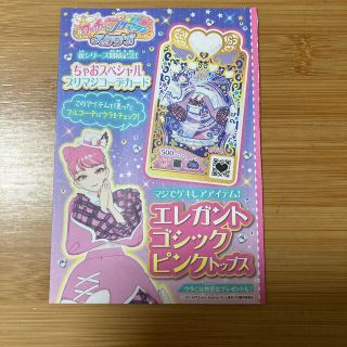 ちゃお　12月号　ワッチャプリマジ　新品未開封(アート/エンタメ/ホビー)