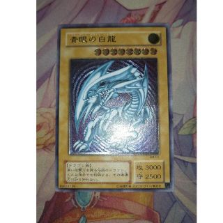 遊戯王 青眼の白龍 レリーフ(カード)