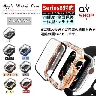 最新Apple Watch 8/7/SE/6/5/4/3/2一体型キラキラケース(腕時計)