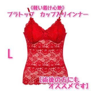 やわらか肌触り✨レースキャミソール ノンワイヤー パッド付き 乳がんブラ(キャミソール)