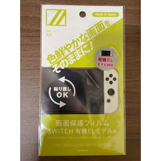 任天堂Switch 有機EL用　画面保護フィルム 光沢タイプ (その他)