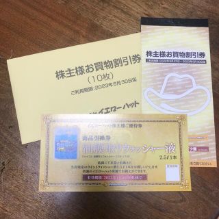 イエローハット株主優待券3,000円分(ショッピング)