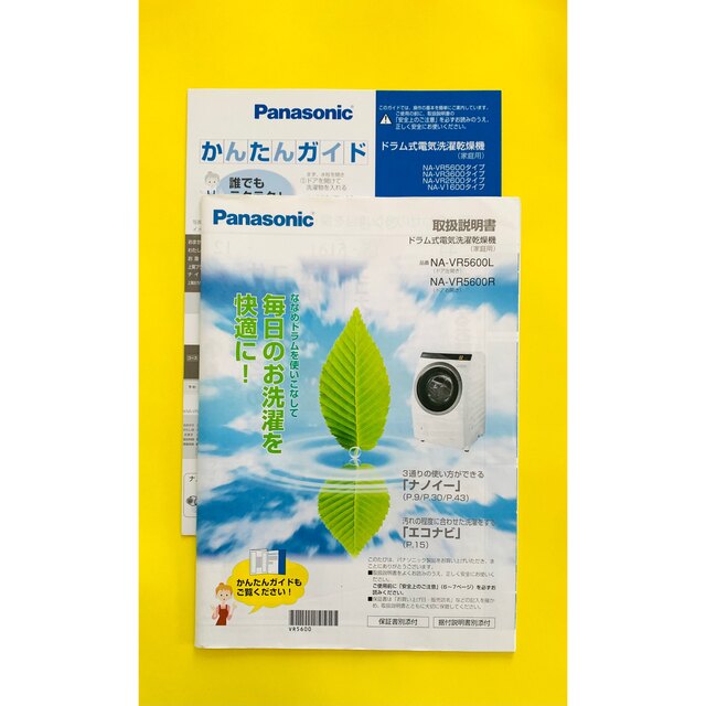 Panasonic - Panasonic☆パナソニック☆電気洗濯乾燥機☆取扱説明書