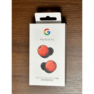 グーグル(Google)の【新品未使用】Google Pixel Buds Pro(コーラル)(ヘッドフォン/イヤフォン)